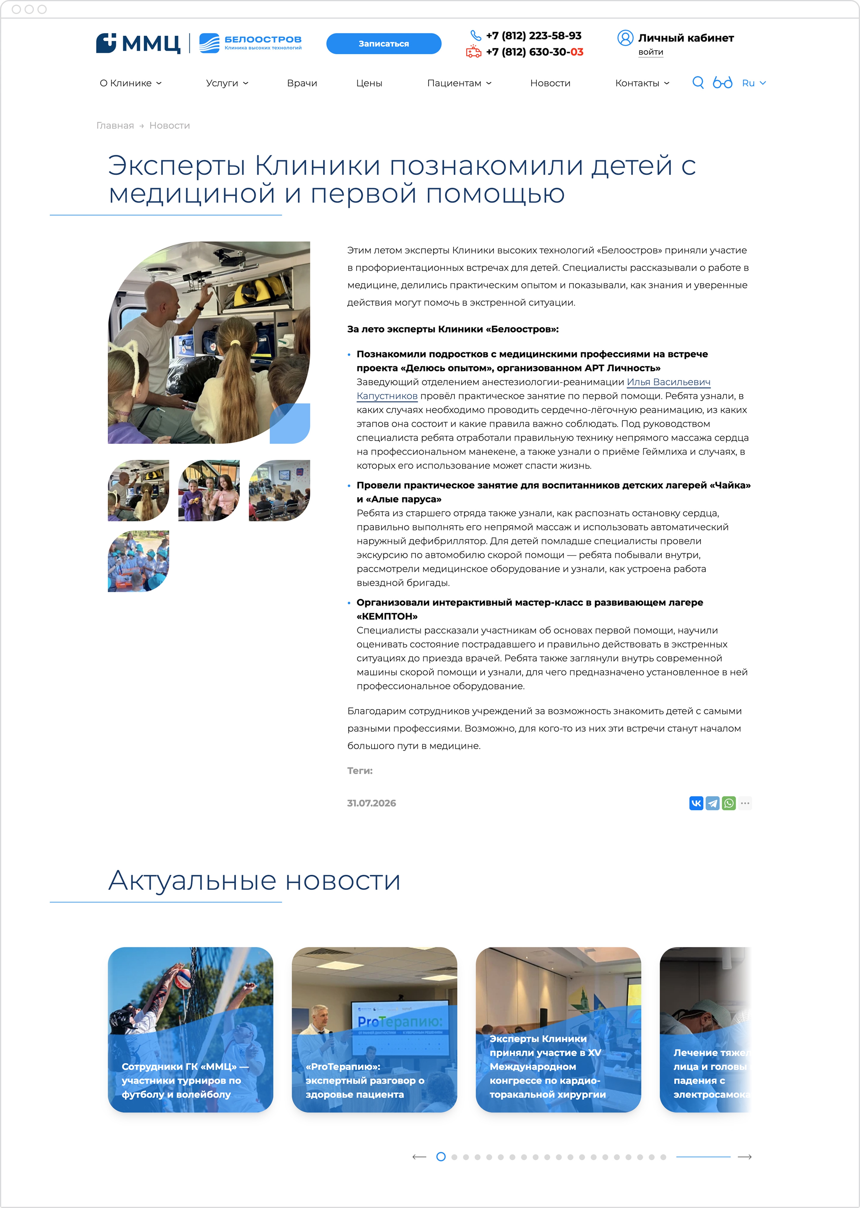 Раздел экспертов сайта клиники Белоостров